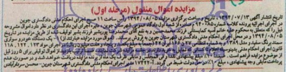 مزایده,یک دستگاه خودرو سواری سمند
