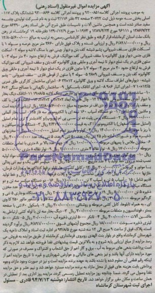 مزایده  , مزایده  دو دستگاه آسیاب 160 تیغه ای با الکتروموتور