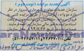 مزایده,دو واحد اپارتمان