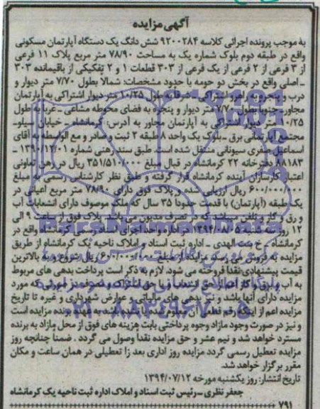 مزایده,ششدانگ اپارتمان