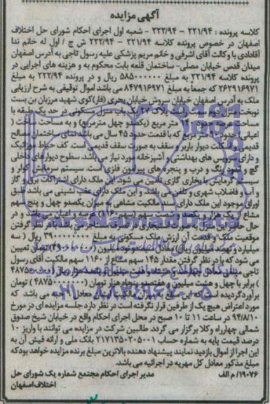 مزایده,یکباب منزل مسکونی