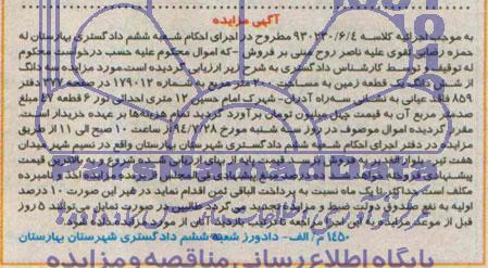 مزایده,سه دانگ از ششدانگ زمین