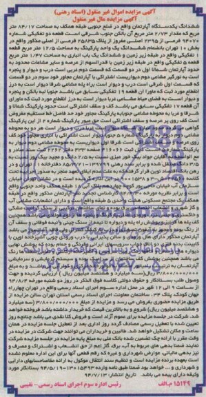 مزایده,ششدانگ اپارتمان