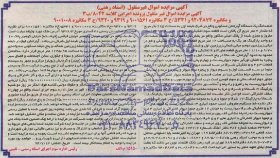 مزایده,ششدانگ اپارتمان