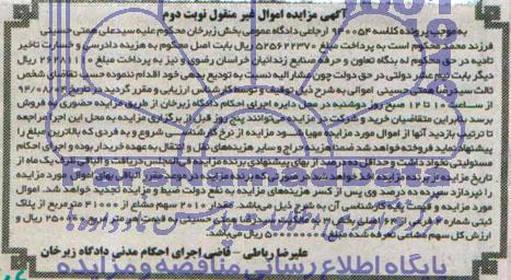 مزایده,پلاک ثبتی