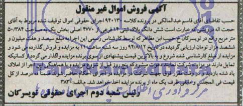 مزایده,ششدانگ پلاک ثبتی