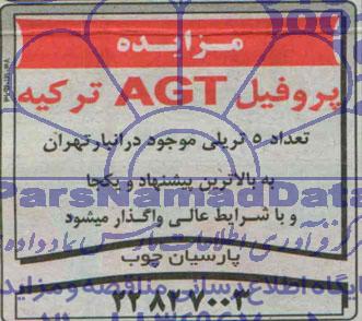 مزایده, مزایده پروفیل AGT ترکیه