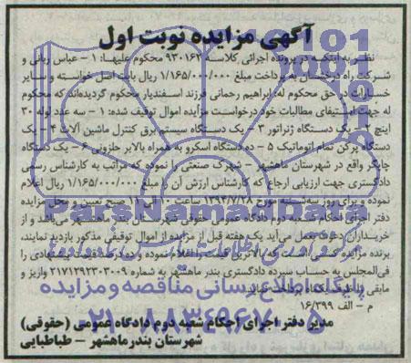مزایده , مزایده سه عدد لوله 30 اینچ