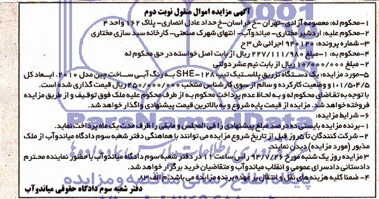 آگهی مزایده,مزایده یک دستگاه تزریق پلاستیک