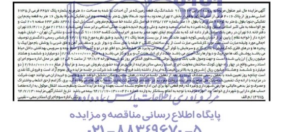 مزایده,ششدانگ زمین