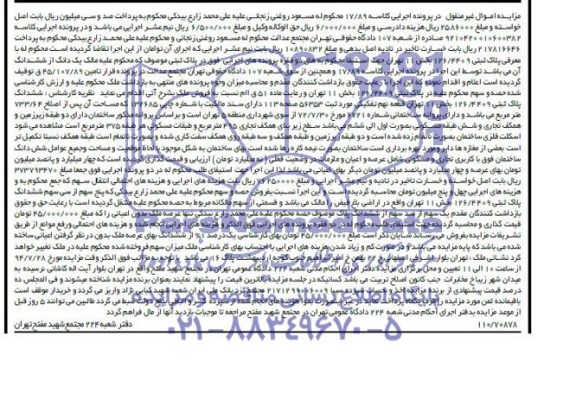 مزایده,ششدانگ پلاک ثبتی
