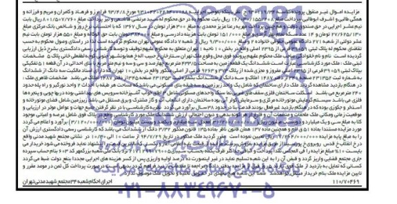مزایده,ششدانگ زمین