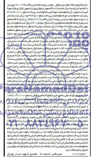 مزایده,ششدانگ پلاک ثبتی