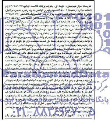 مزایده,ششدانگ پلاک ثبتی