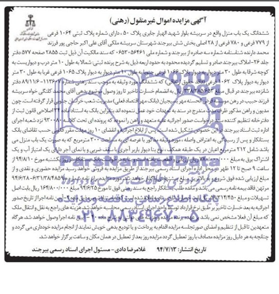 مزایده,ششدانگ یکباب منزل