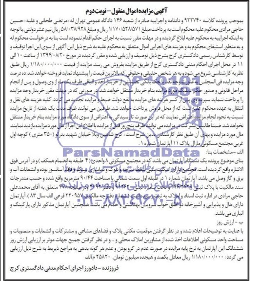 مزایده,اپارتمان