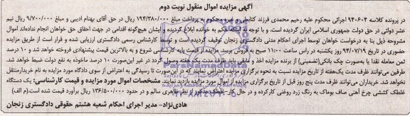 آگهی مزایده,مزایده یک دستگاه غلطک کششی چرخ آهنی