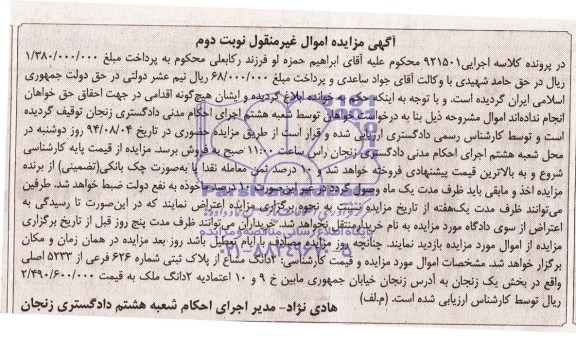مزایده,دو دانگ مشاع از پلاک ثبتی