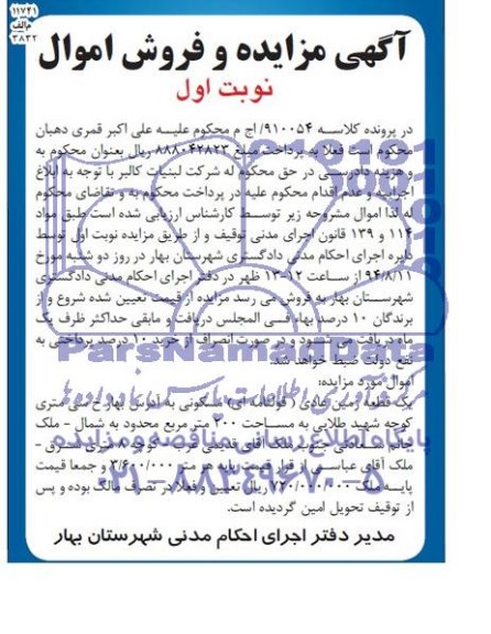 مزایده,یک قطعه زمین عادی قولنامه ای