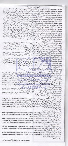 مزایده,اراضی شالیزاری