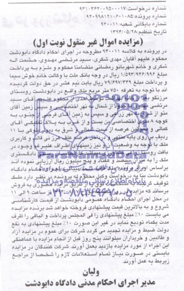 مزایده,ملک