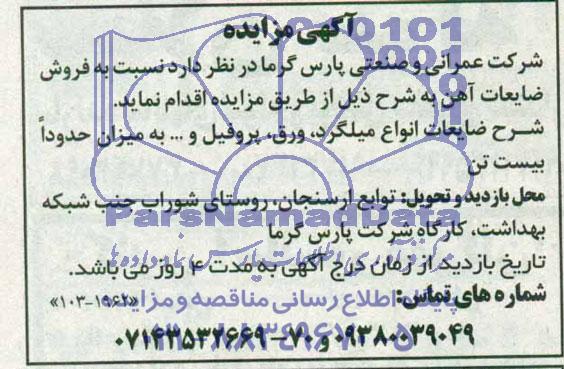 مزایده , مزایده فروش ضایعات آهن