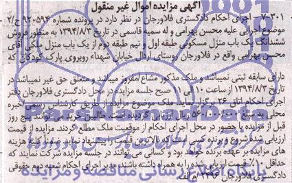 مزایده,ششدانگ منزل مسکونی