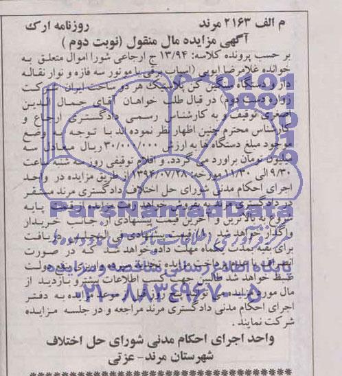 آگهی مزایده مال منقول , مزایده فروش آسیاب برقی با موتور سه فازه ....