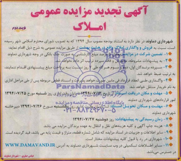 مزایده,فروش و واگذاری املاک