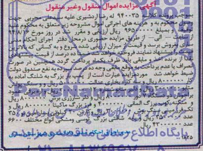 مزایده , مزایده  پمپ بار بزرگ به شلنگ آماده 