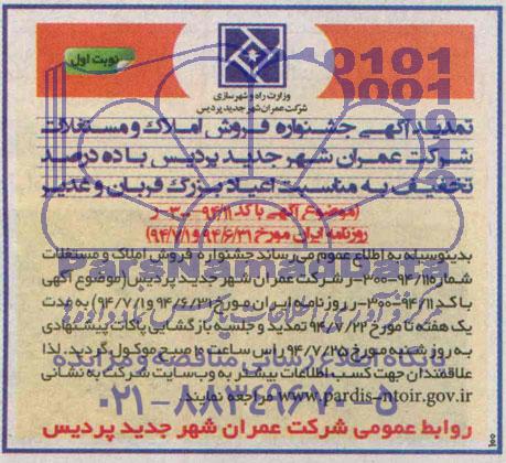 تمدید فروش املاک و مستغلات