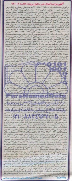 مزایده,یک بنگاه و یکباب مغازه