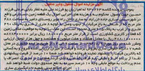 مزایده,یک قطعه زمین