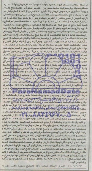 مزایده,پلاک ثبتی