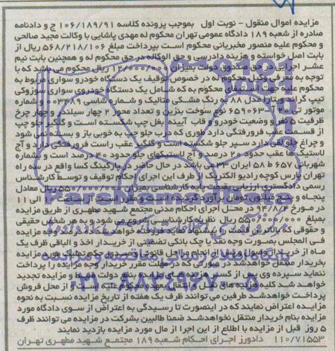 آگهی مزایده , مزایده فروش یک دستگاه خودرو سواری سوزوکی تیپ گراند ویتارا