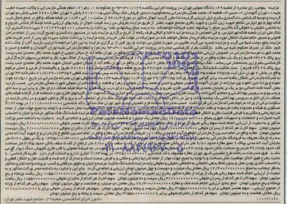 مزایده,ششدانگ زمین