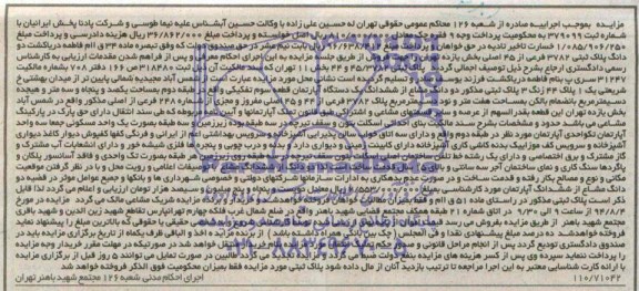 مزایده,ششدانگ اپارتمان