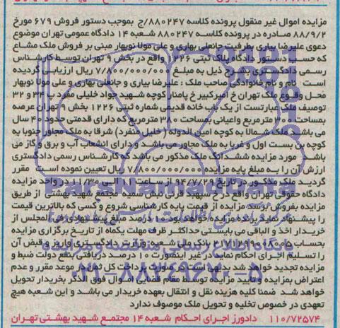 مزایده,یکبابخانه قدیمی