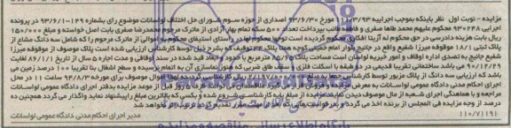 مزایده ,سه دانگ مشاع از پلاک ثبتی