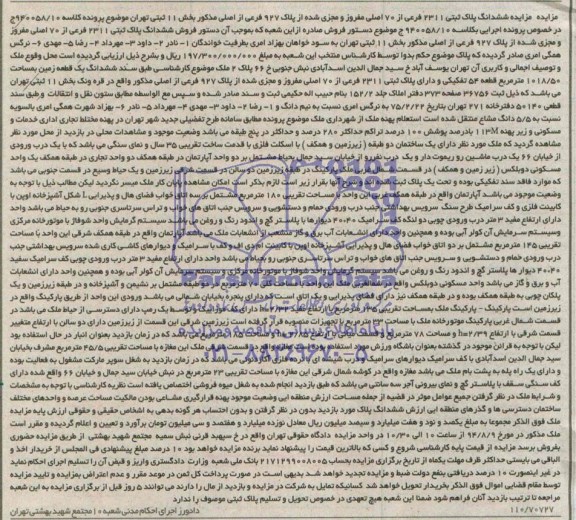 مزایده,ششدانگ پلاک ثبتی