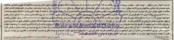 مزایده,اپارتمان مسکونی
