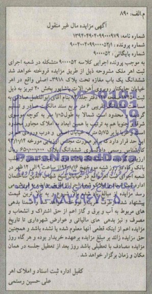 مزایده,ششدانگ مغازه