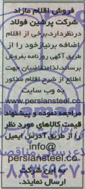 مزایده , مزایده فروش اقلام مازاد