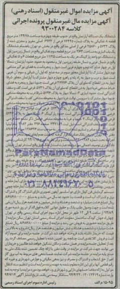 مزایده,ششدانگ اپارتمان