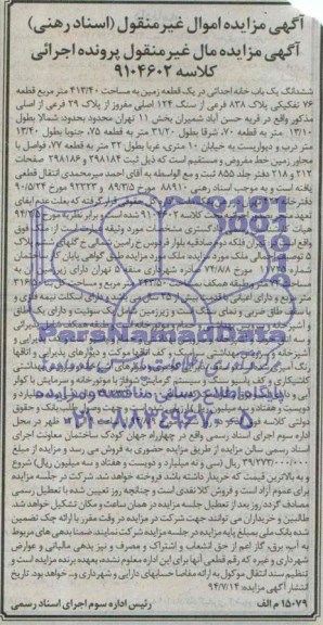 مزایده,ششدانگ یکبابخانه احداثی