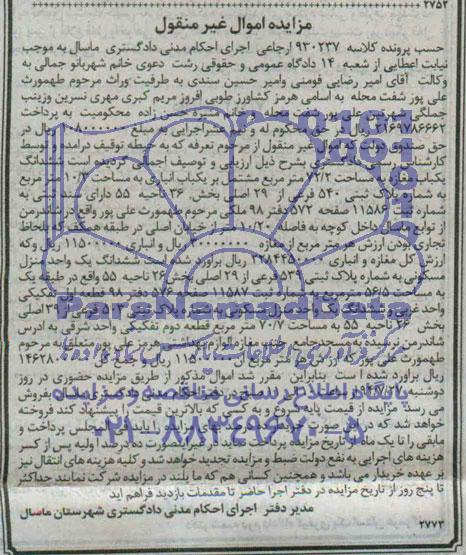 مزایده,ششدانگ مغازه
