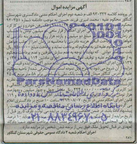 مزایده,ملک