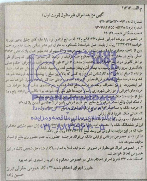 مزایده,پلاک ثبتی