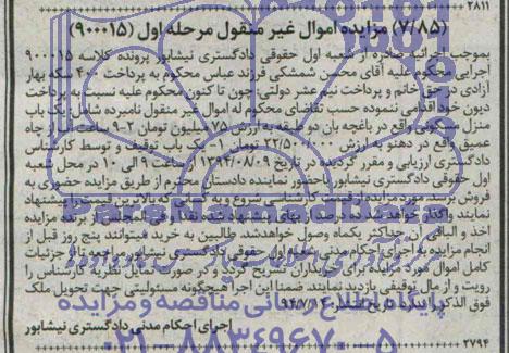 مزایده,یکباب منزل مسکونی