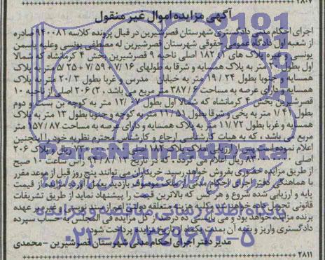 مزایده, املاک پلاک 182 و پلاک 206 اصلی